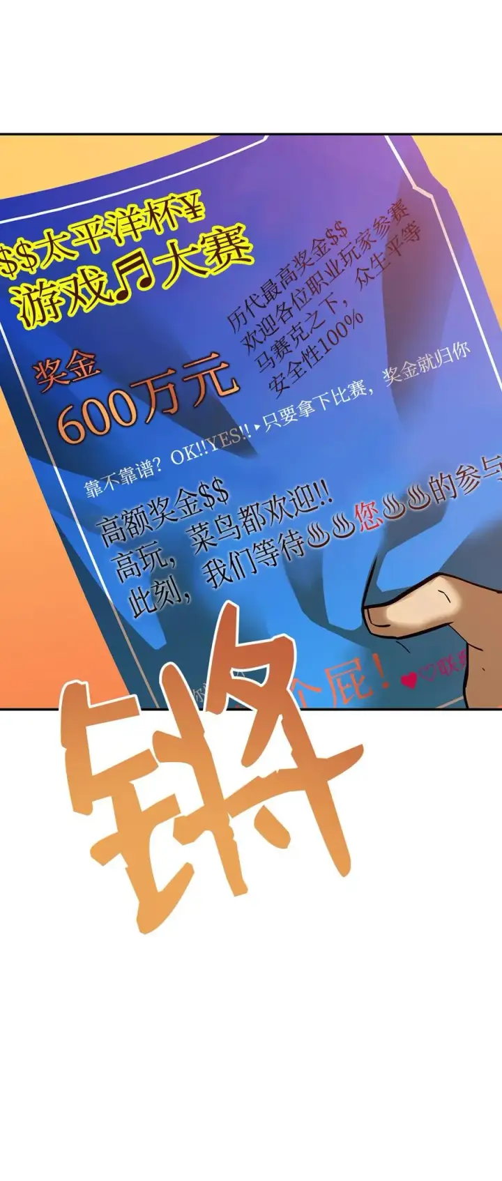 漫画《全裸菜鸟在异世界被摩擦》23 地下比赛第72张图