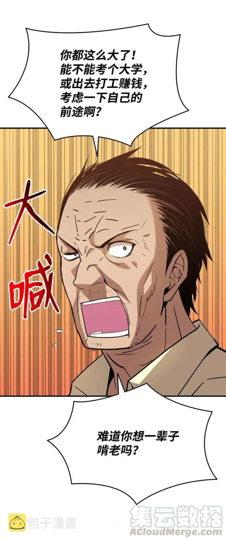漫画《全裸菜鸟在异世界被摩擦》24 PK大赛第10张图