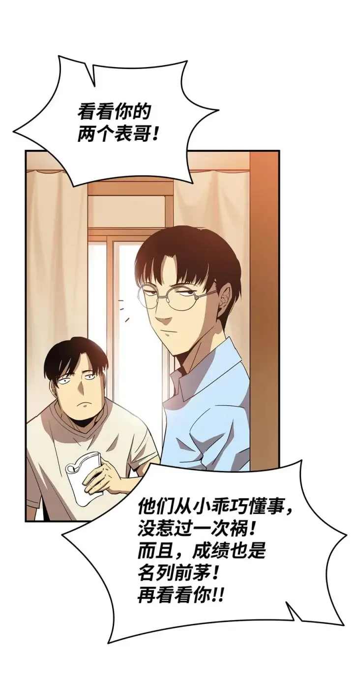 漫画《全裸菜鸟在异世界被摩擦》24 PK大赛第11张图