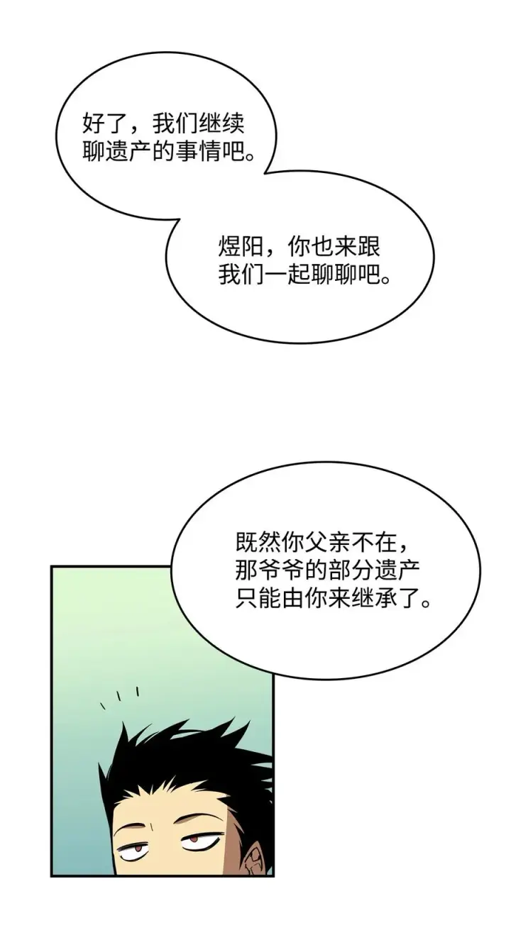 漫画《全裸菜鸟在异世界被摩擦》24 PK大赛第17张图