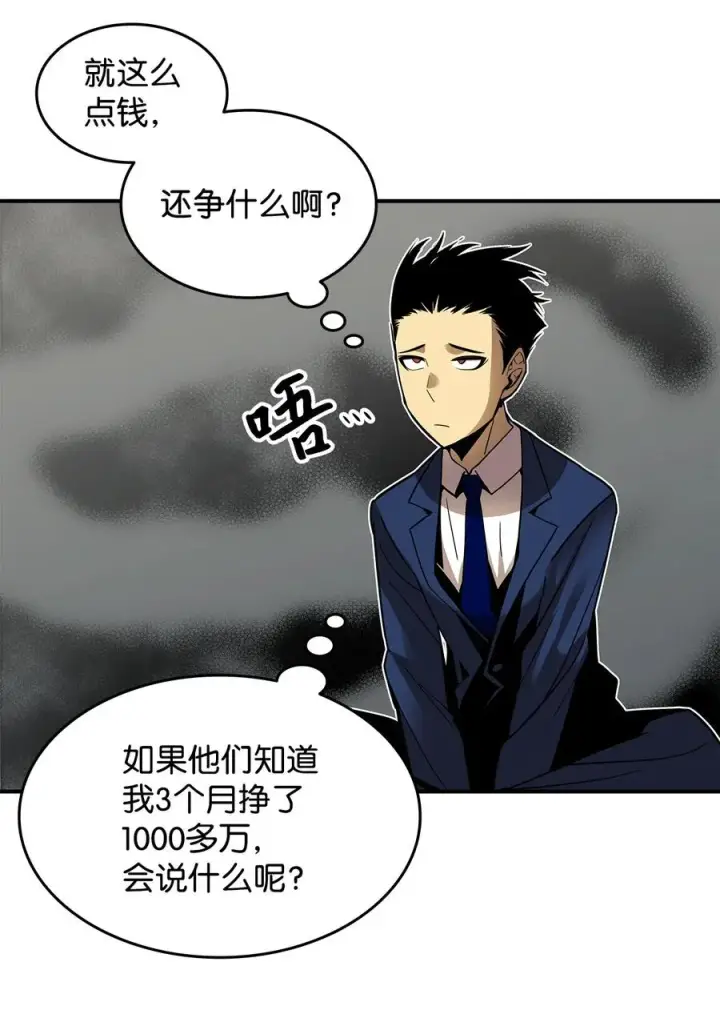 漫画《全裸菜鸟在异世界被摩擦》24 PK大赛第21张图