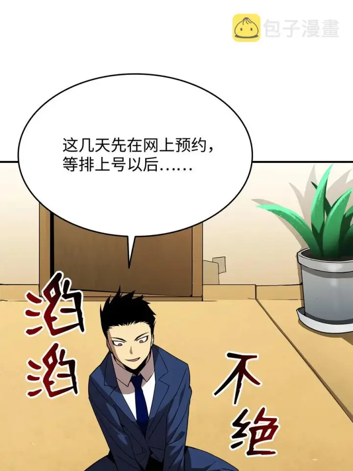 漫画《全裸菜鸟在异世界被摩擦》24 PK大赛第27张图