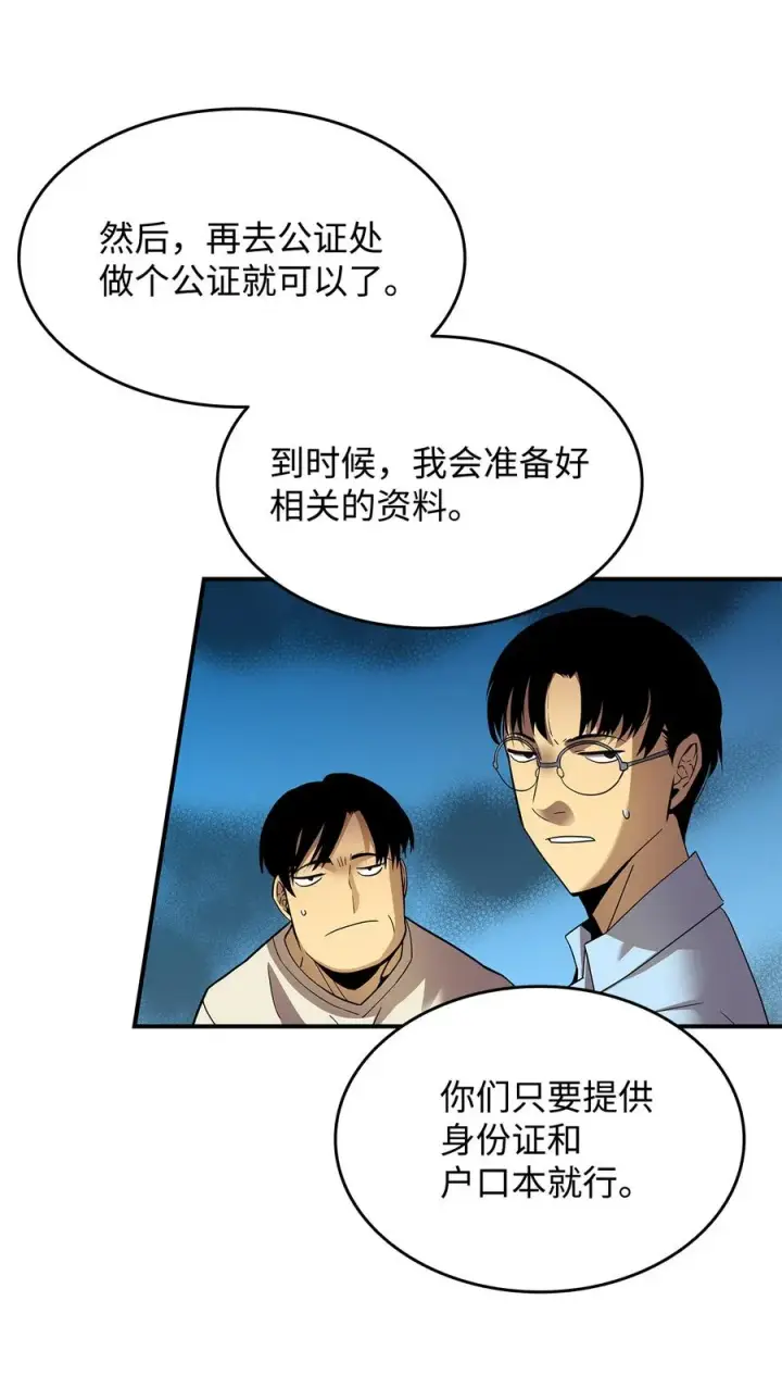 漫画《全裸菜鸟在异世界被摩擦》24 PK大赛第29张图