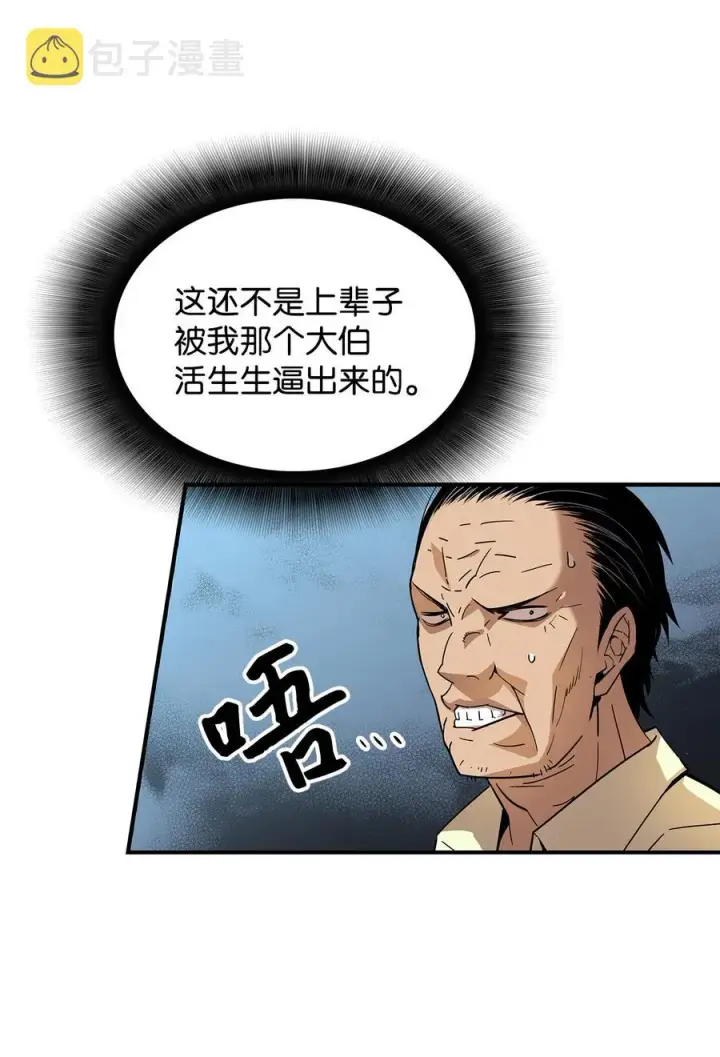 漫画《全裸菜鸟在异世界被摩擦》24 PK大赛第32张图