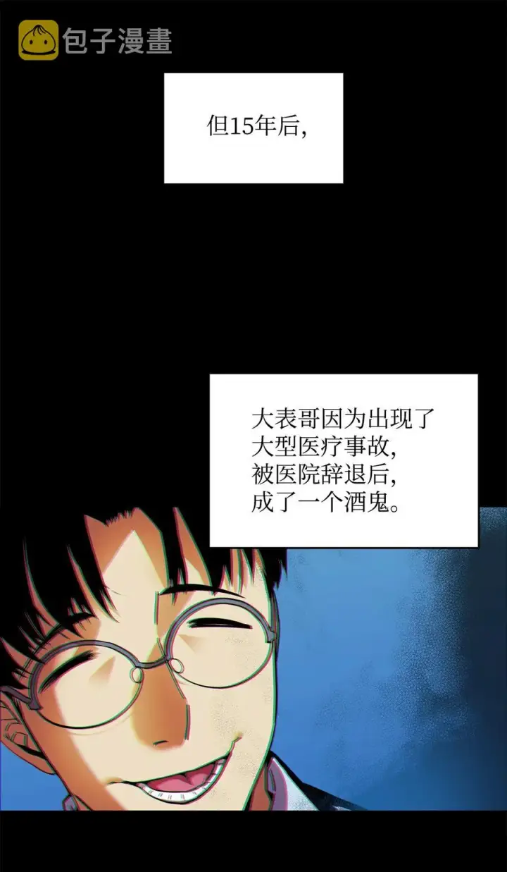 漫画《全裸菜鸟在异世界被摩擦》24 PK大赛第47张图