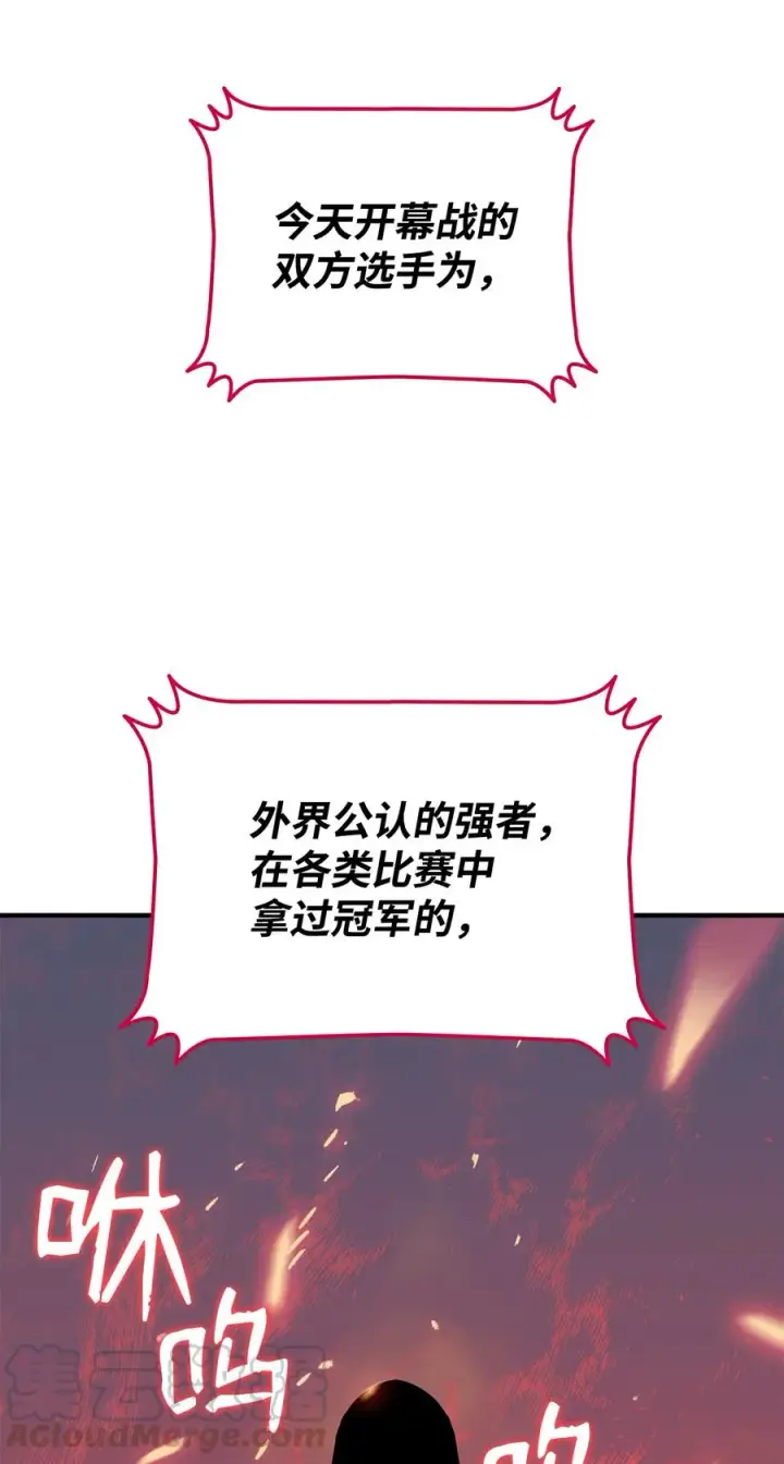 漫画《全裸菜鸟在异世界被摩擦》24 PK大赛第79张图