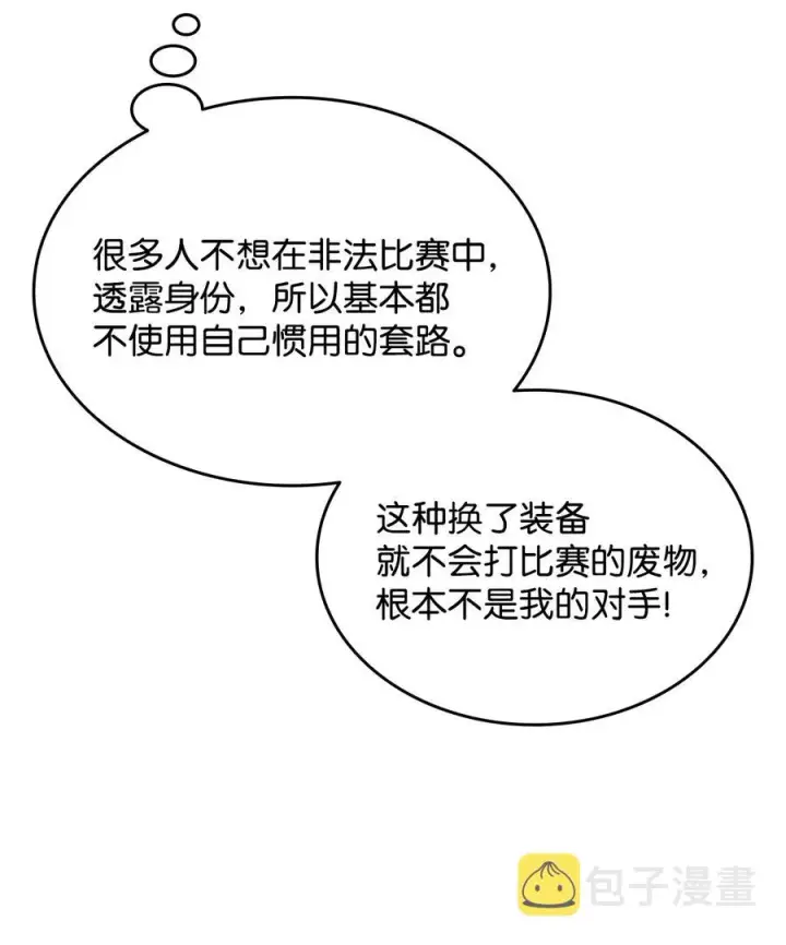 漫画《全裸菜鸟在异世界被摩擦》25 他不是废物第23张图