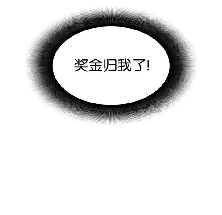 漫画《全裸菜鸟在异世界被摩擦》25 他不是废物第24张图