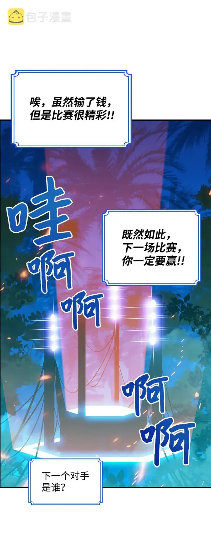 漫画《全裸菜鸟在异世界被摩擦》25 他不是废物第26张图