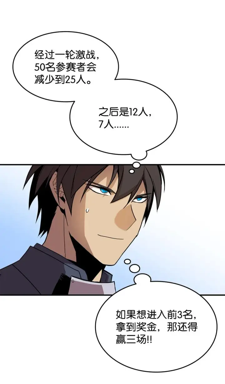 漫画《全裸菜鸟在异世界被摩擦》25 他不是废物第27张图