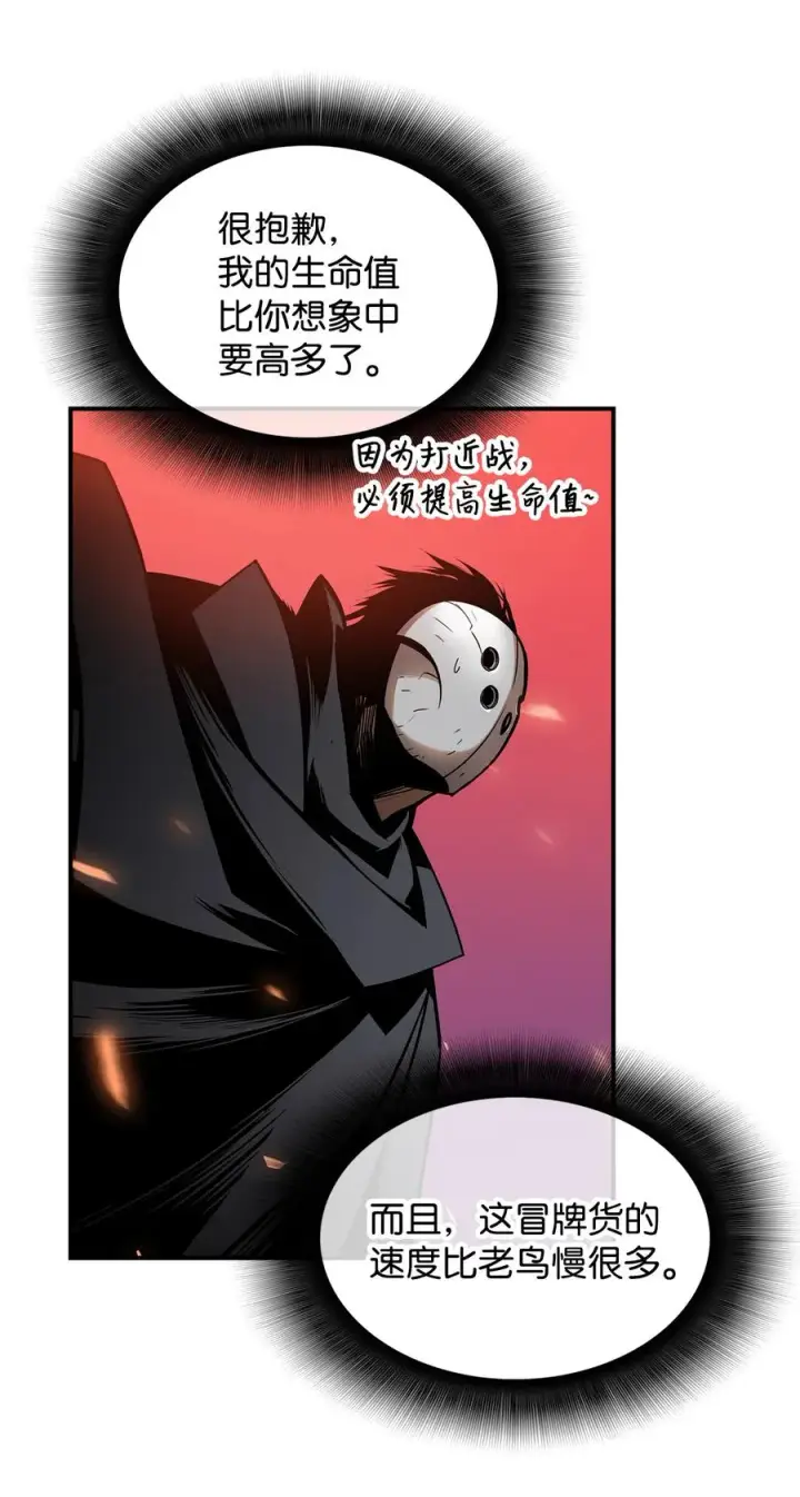 漫画《全裸菜鸟在异世界被摩擦》25 他不是废物第53张图
