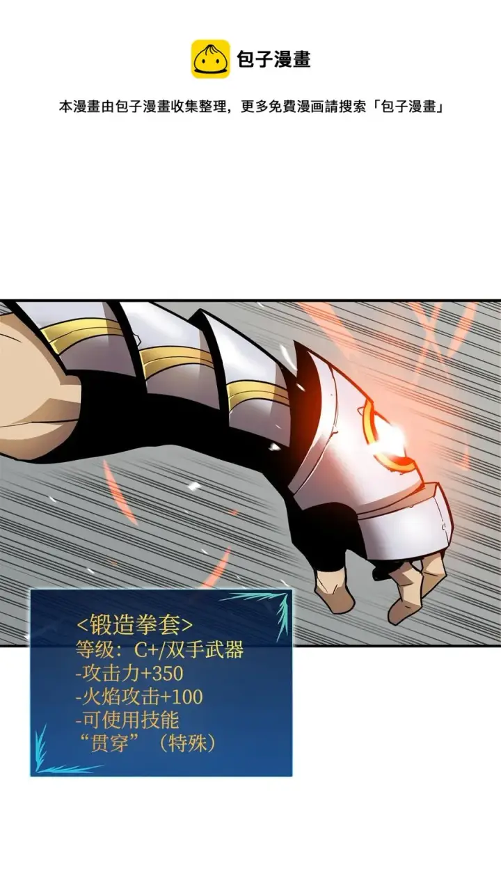 漫画《全裸菜鸟在异世界被摩擦》25 他不是废物第56张图