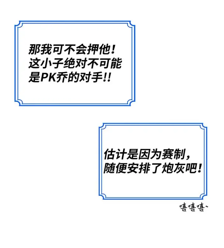 漫画《全裸菜鸟在异世界被摩擦》25 他不是废物第6张图