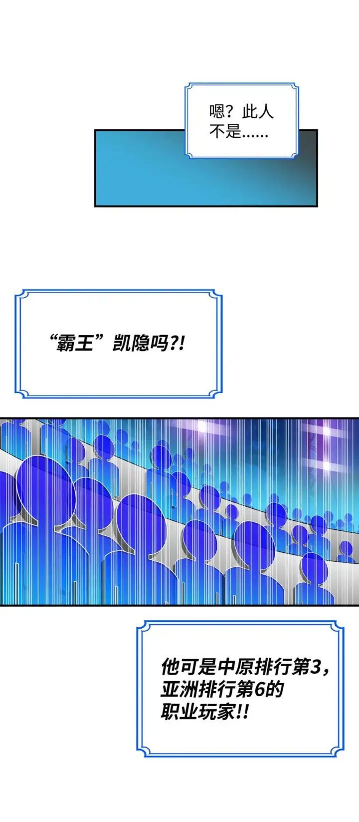 漫画《全裸菜鸟在异世界被摩擦》25 他不是废物第77张图