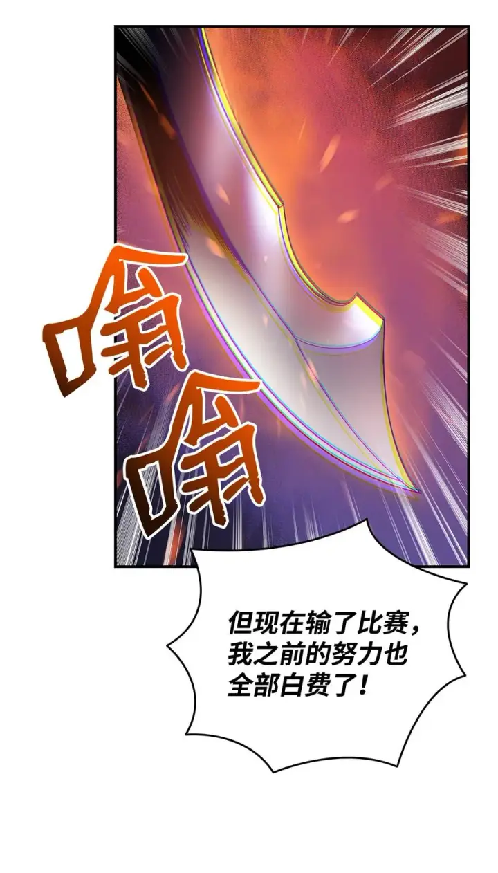 漫画《全裸菜鸟在异世界被摩擦》25 他不是废物第80张图
