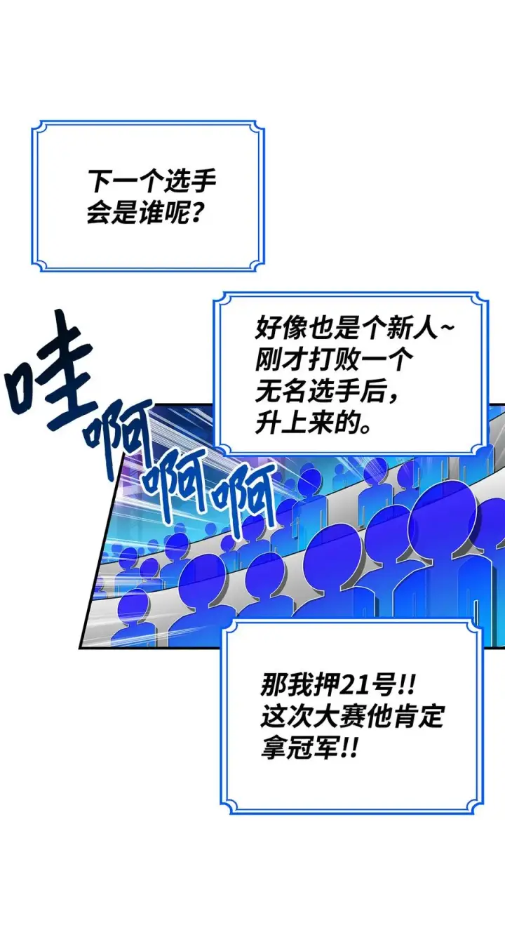 漫画《全裸菜鸟在异世界被摩擦》26 真假老鸟第32张图
