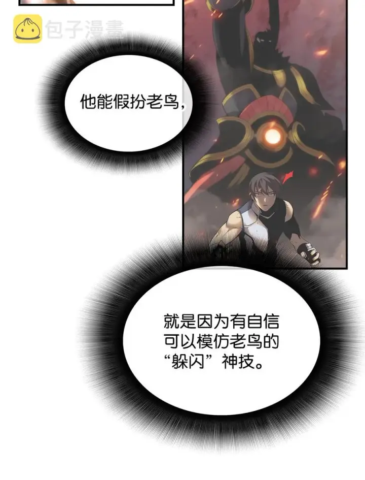 漫画《全裸菜鸟在异世界被摩擦》26 真假老鸟第36张图