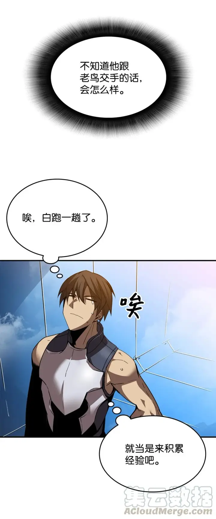 漫画《全裸菜鸟在异世界被摩擦》26 真假老鸟第37张图