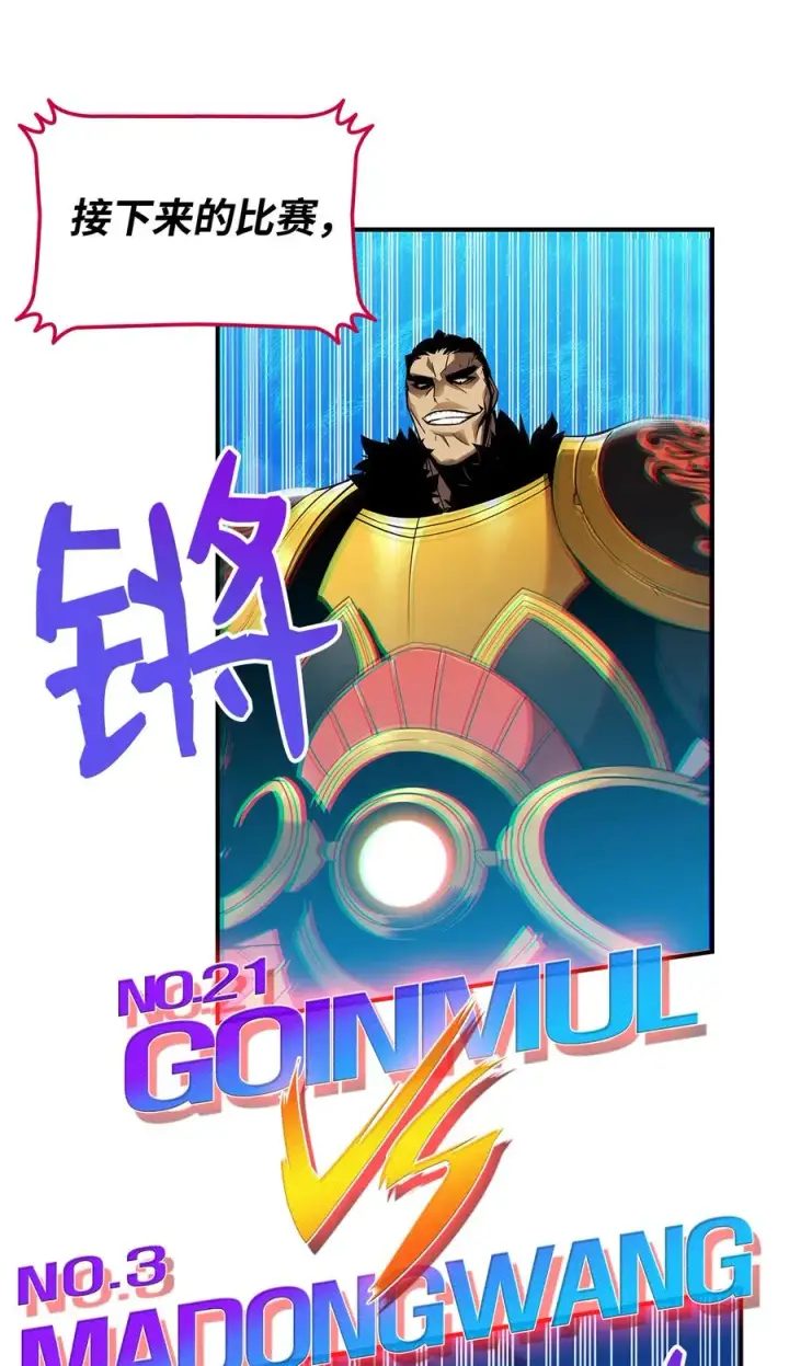 漫画《全裸菜鸟在异世界被摩擦》26 真假老鸟第57张图