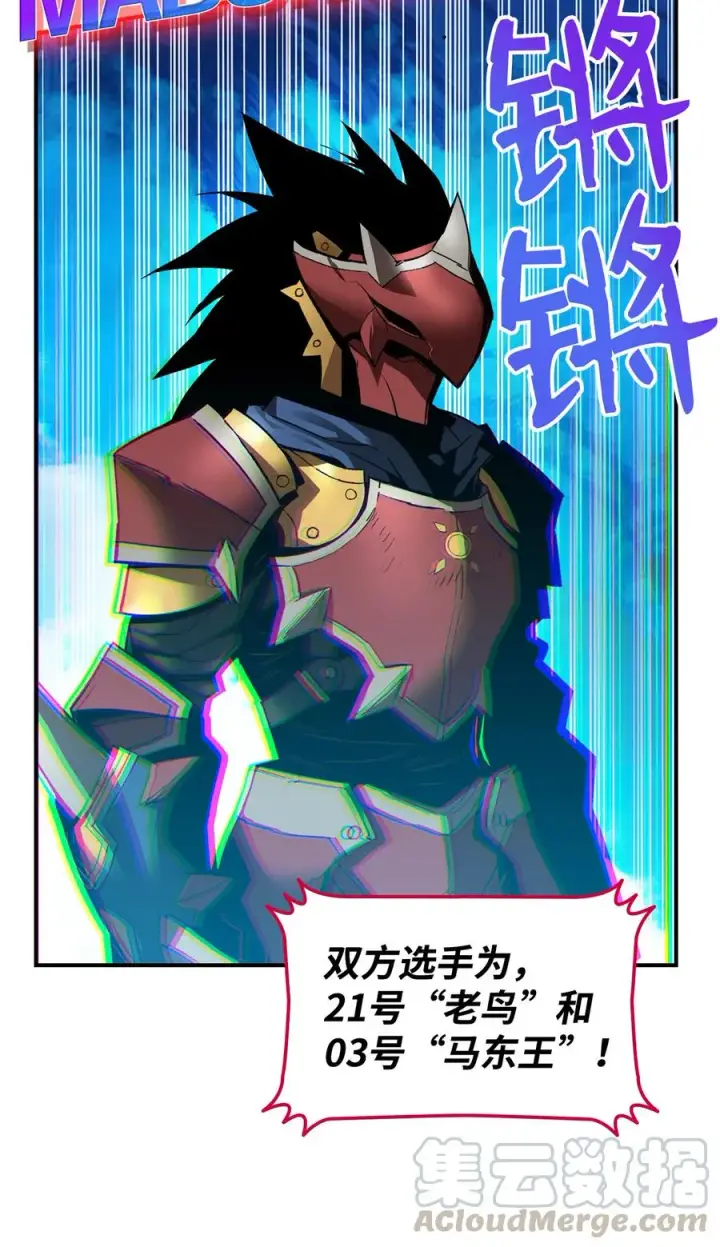 漫画《全裸菜鸟在异世界被摩擦》26 真假老鸟第58张图