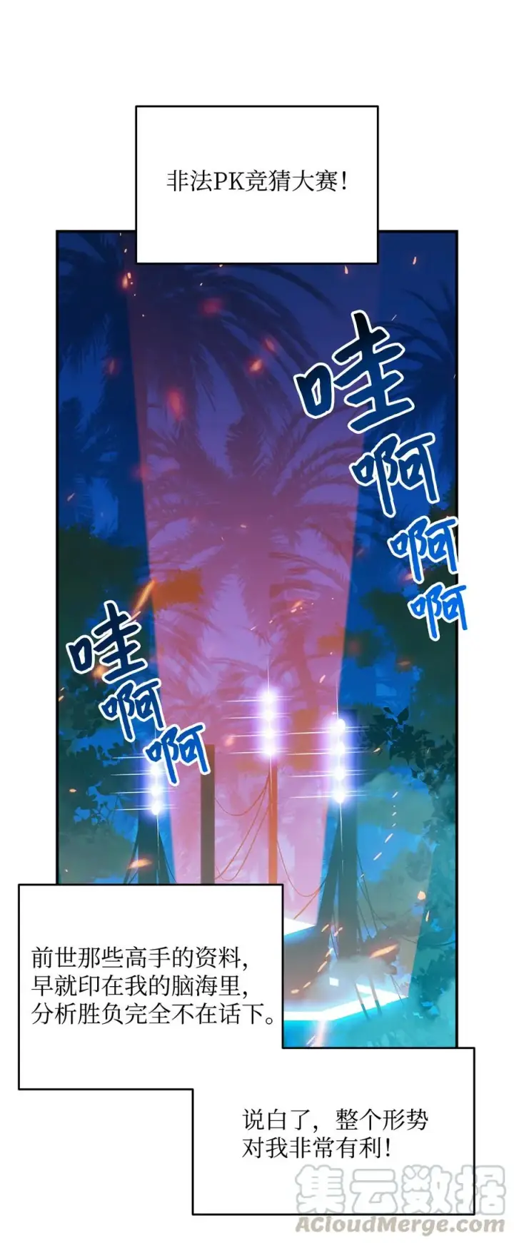 漫画《全裸菜鸟在异世界被摩擦》27 拳皇第10张图