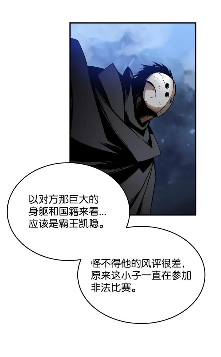 漫画《全裸菜鸟在异世界被摩擦》27 拳皇第15张图