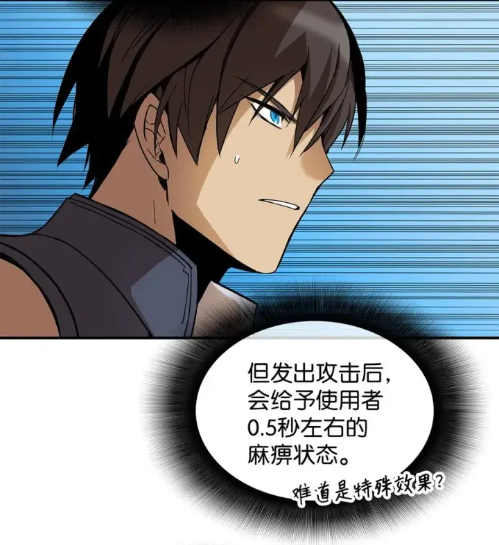 漫画《全裸菜鸟在异世界被摩擦》27 拳皇第36张图