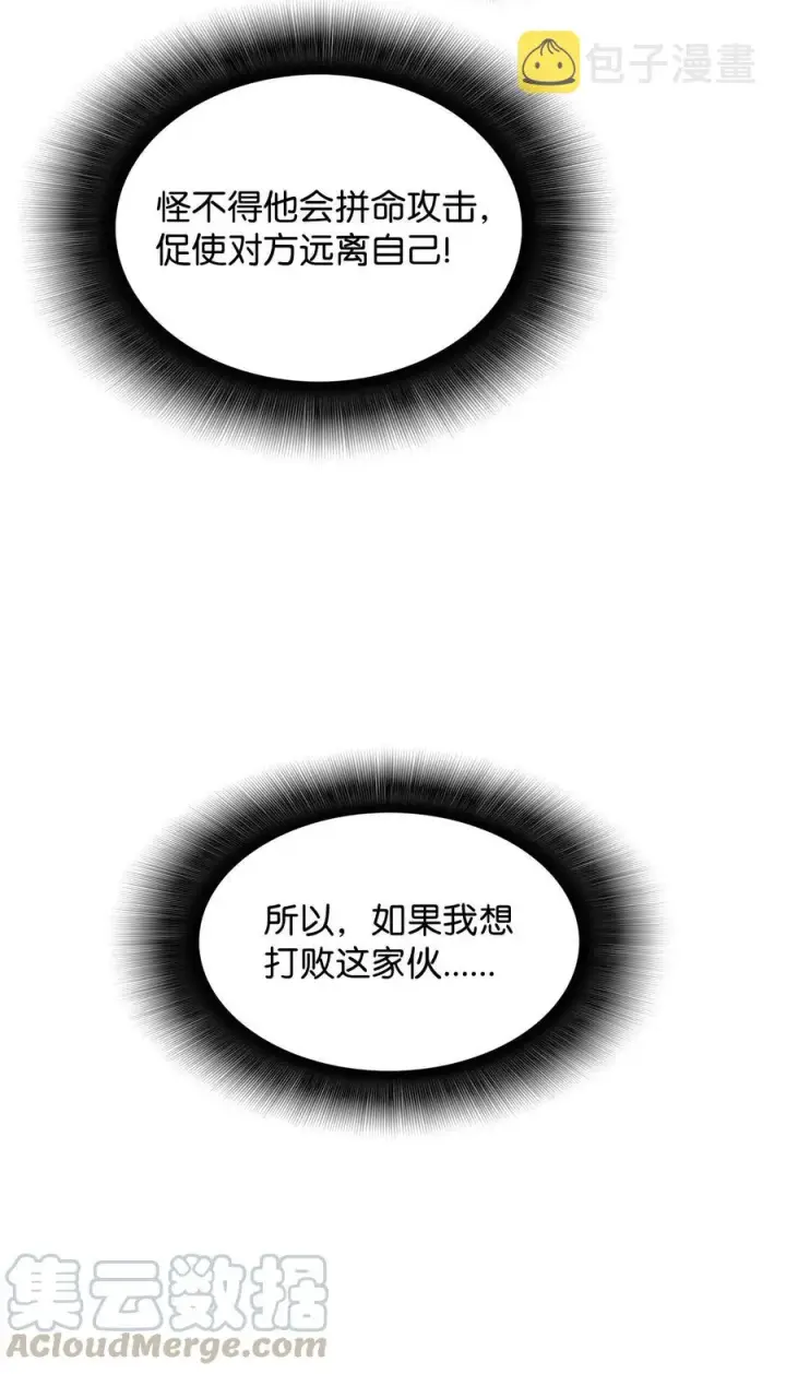 漫画《全裸菜鸟在异世界被摩擦》27 拳皇第37张图