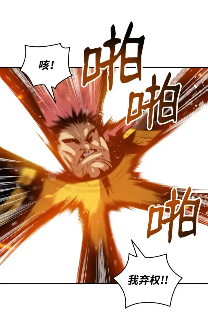 漫画《全裸菜鸟在异世界被摩擦》27 拳皇第72张图