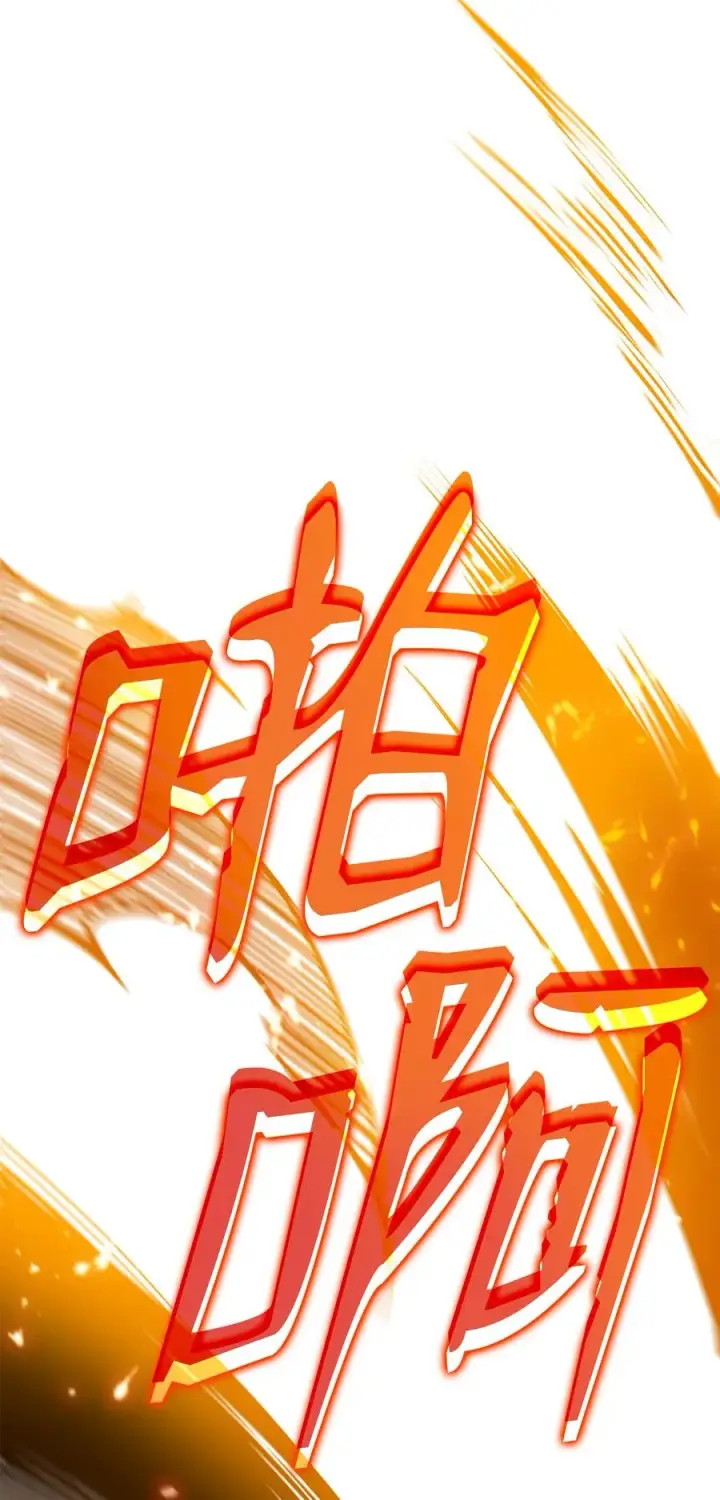漫画《全裸菜鸟在异世界被摩擦》27 拳皇第75张图