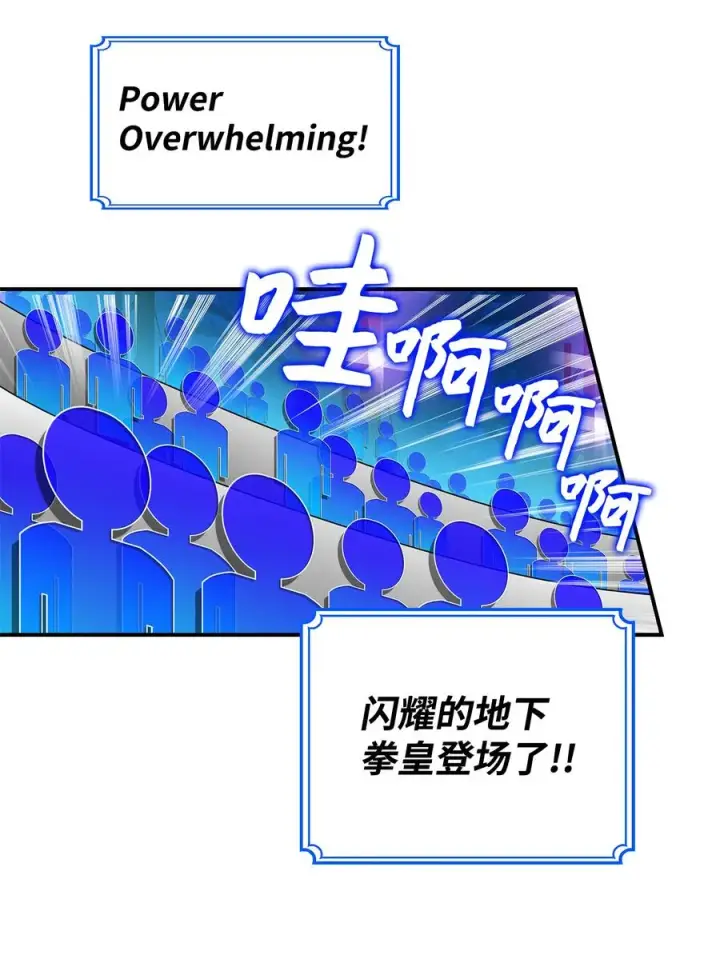 漫画《全裸菜鸟在异世界被摩擦》27 拳皇第81张图