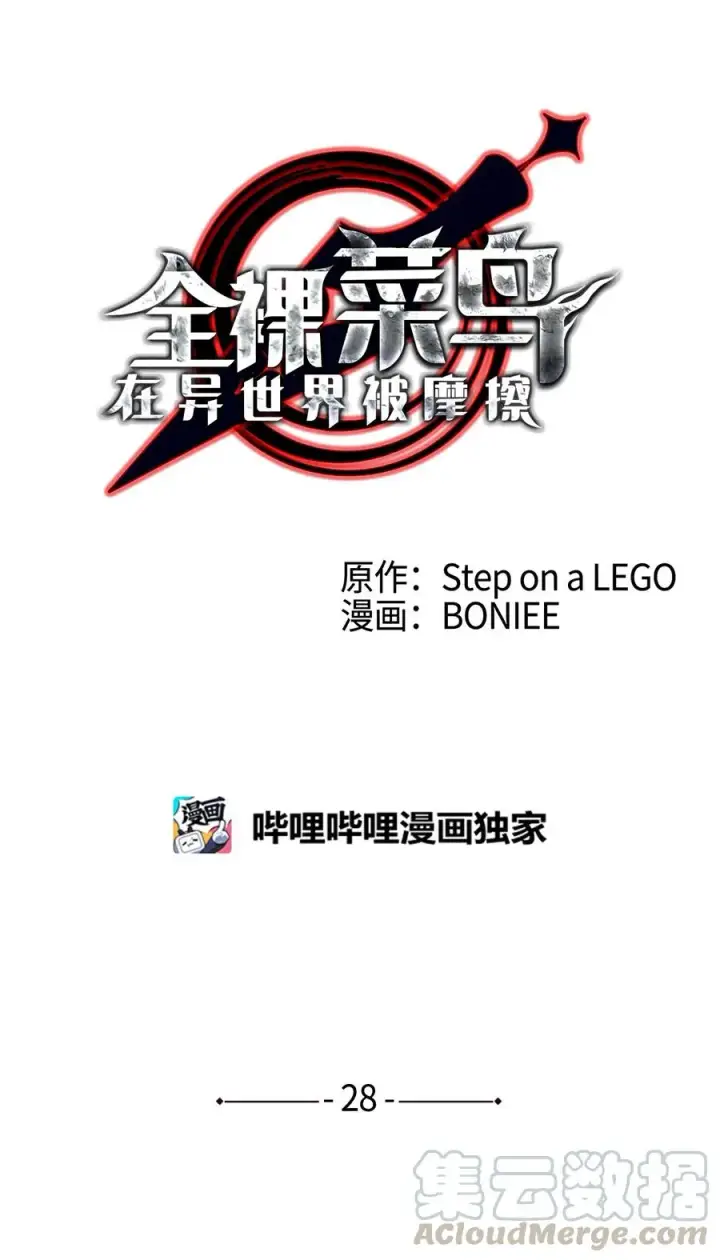 漫画《全裸菜鸟在异世界被摩擦》28 勇者之墓第10张图