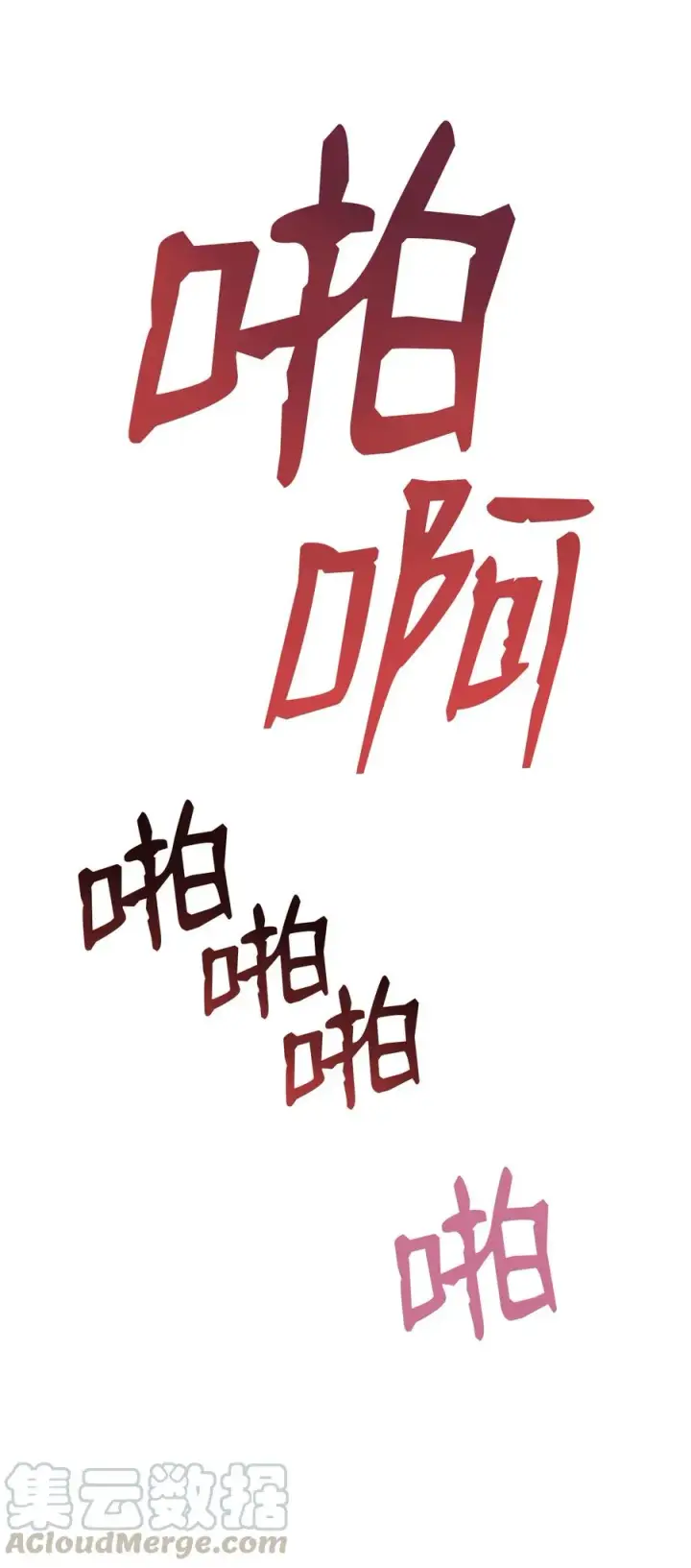 漫画《全裸菜鸟在异世界被摩擦》29 关键钥匙第10张图