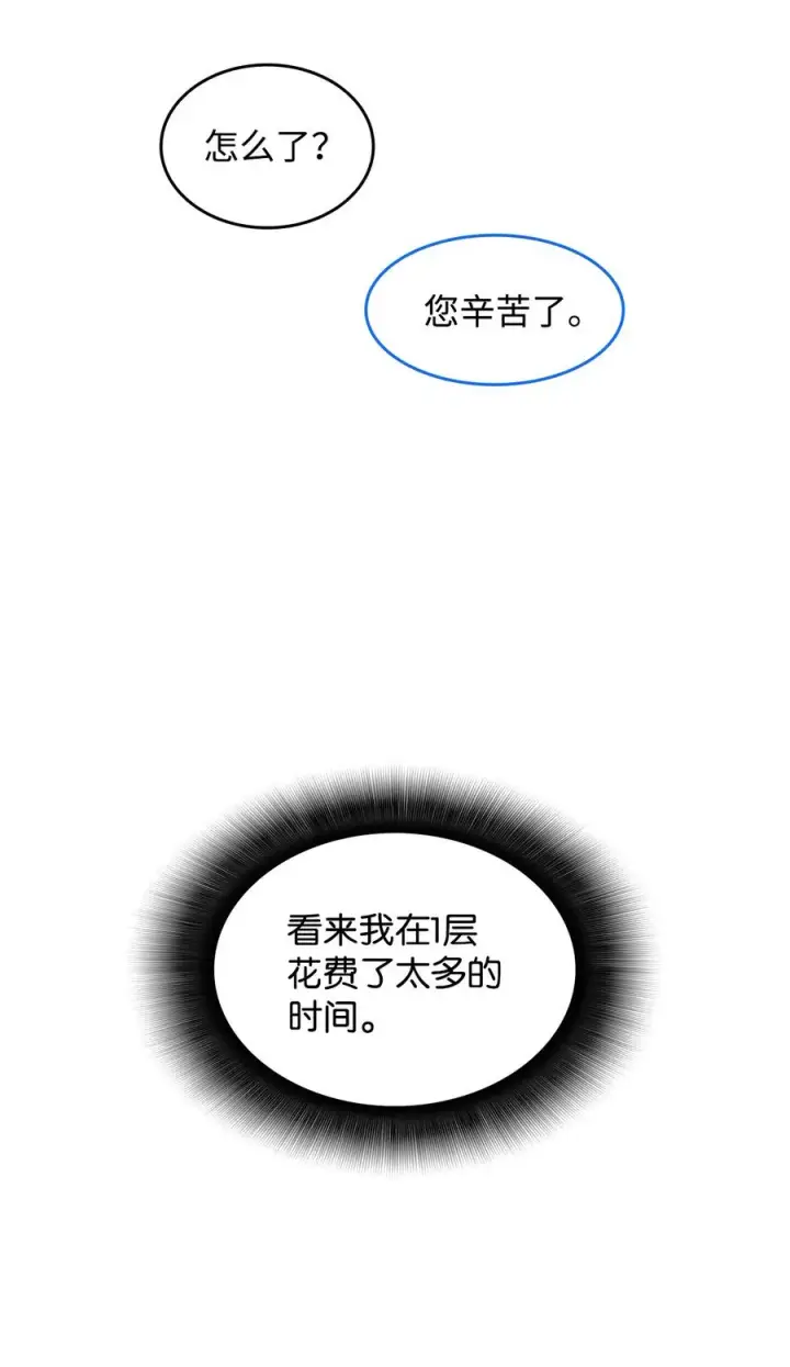漫画《全裸菜鸟在异世界被摩擦》29 关键钥匙第21张图