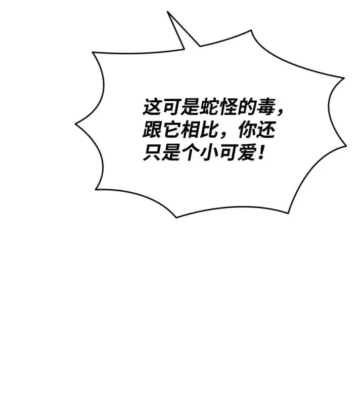 漫画《全裸菜鸟在异世界被摩擦》29 关键钥匙第41张图