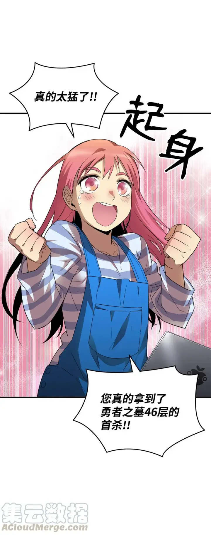 漫画《全裸菜鸟在异世界被摩擦》29 关键钥匙第70张图