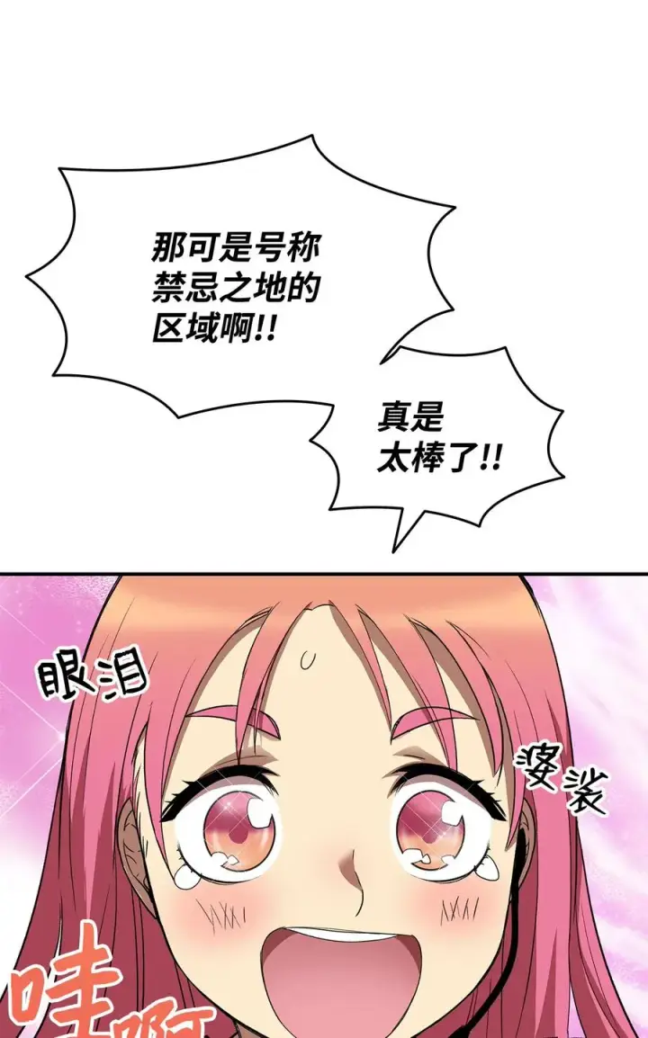 漫画《全裸菜鸟在异世界被摩擦》29 关键钥匙第71张图
