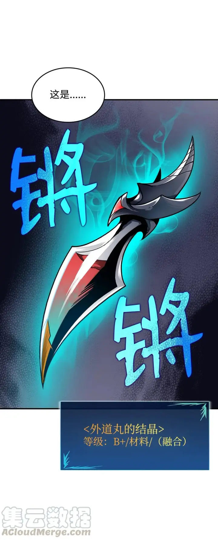 漫画《全裸菜鸟在异世界被摩擦》29 关键钥匙第76张图