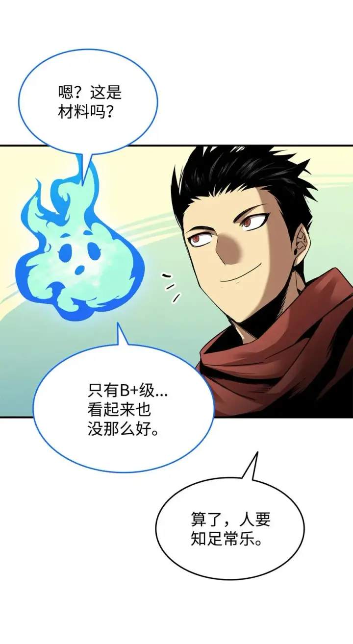 漫画《全裸菜鸟在异世界被摩擦》29 关键钥匙第77张图