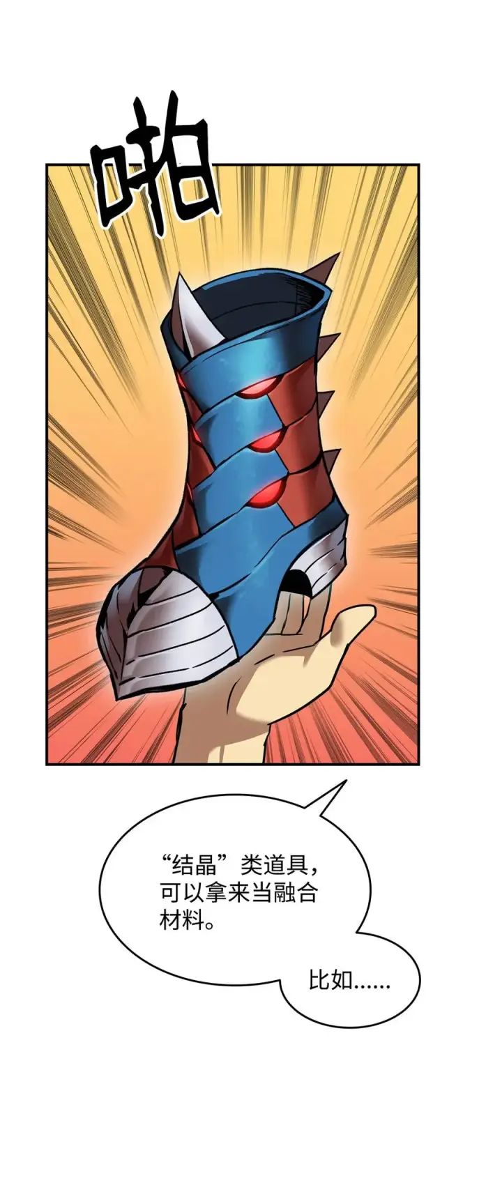 漫画《全裸菜鸟在异世界被摩擦》29 关键钥匙第78张图