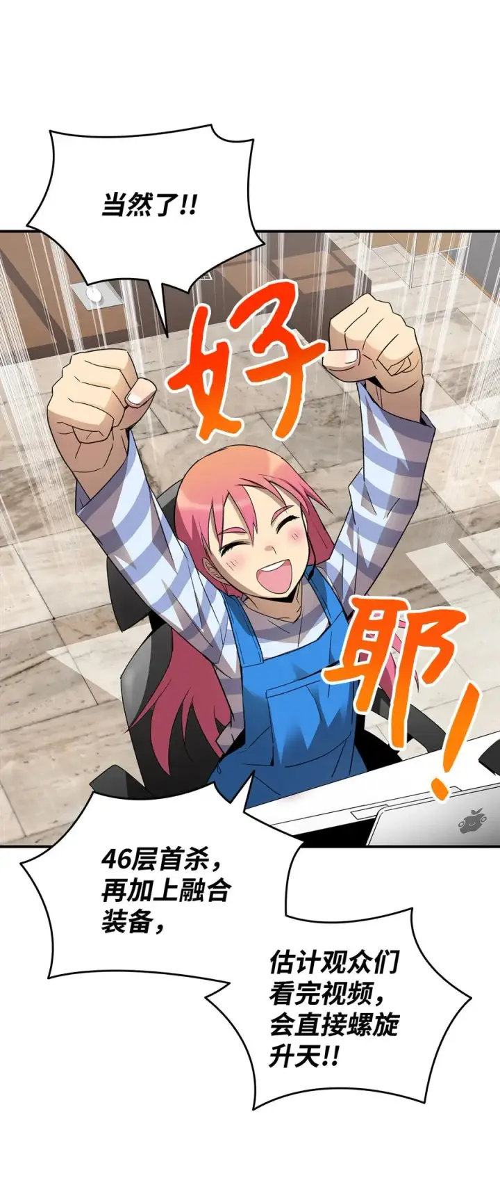 漫画《全裸菜鸟在异世界被摩擦》29 关键钥匙第86张图