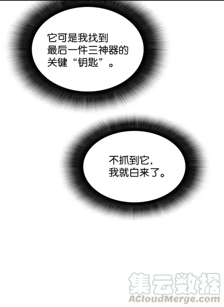 漫画《全裸菜鸟在异世界被摩擦》29 关键钥匙第88张图