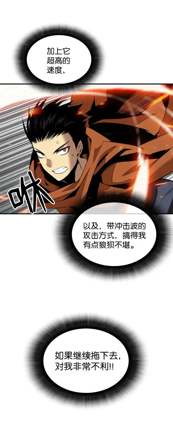 漫画《全裸菜鸟在异世界被摩擦》30 打破记录第26张图