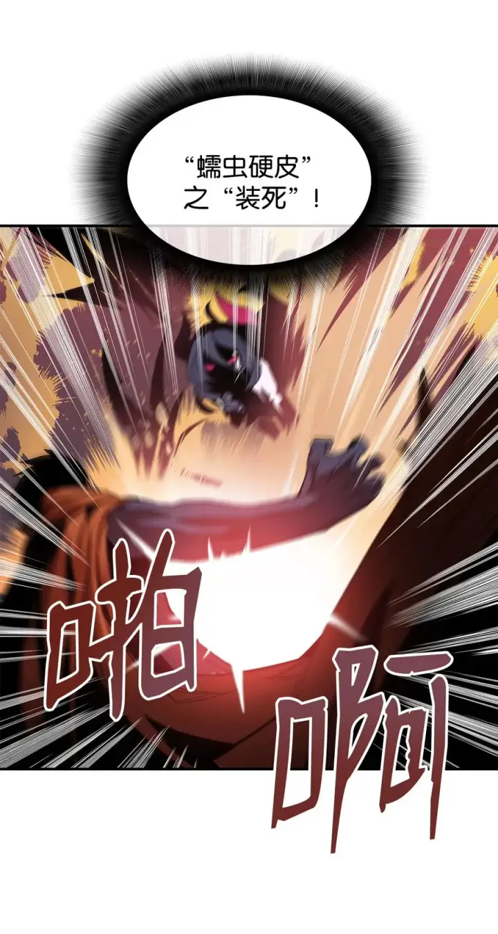 漫画《全裸菜鸟在异世界被摩擦》30 打破记录第30张图