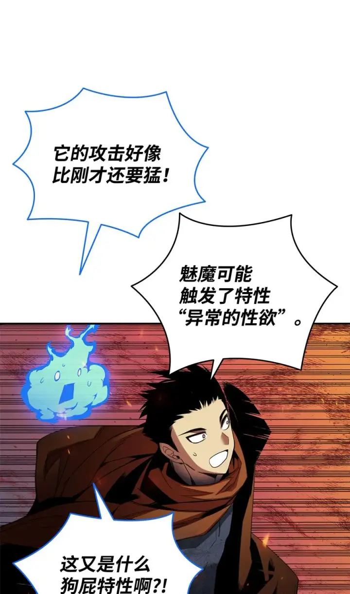 漫画《全裸菜鸟在异世界被摩擦》30 打破记录第54张图
