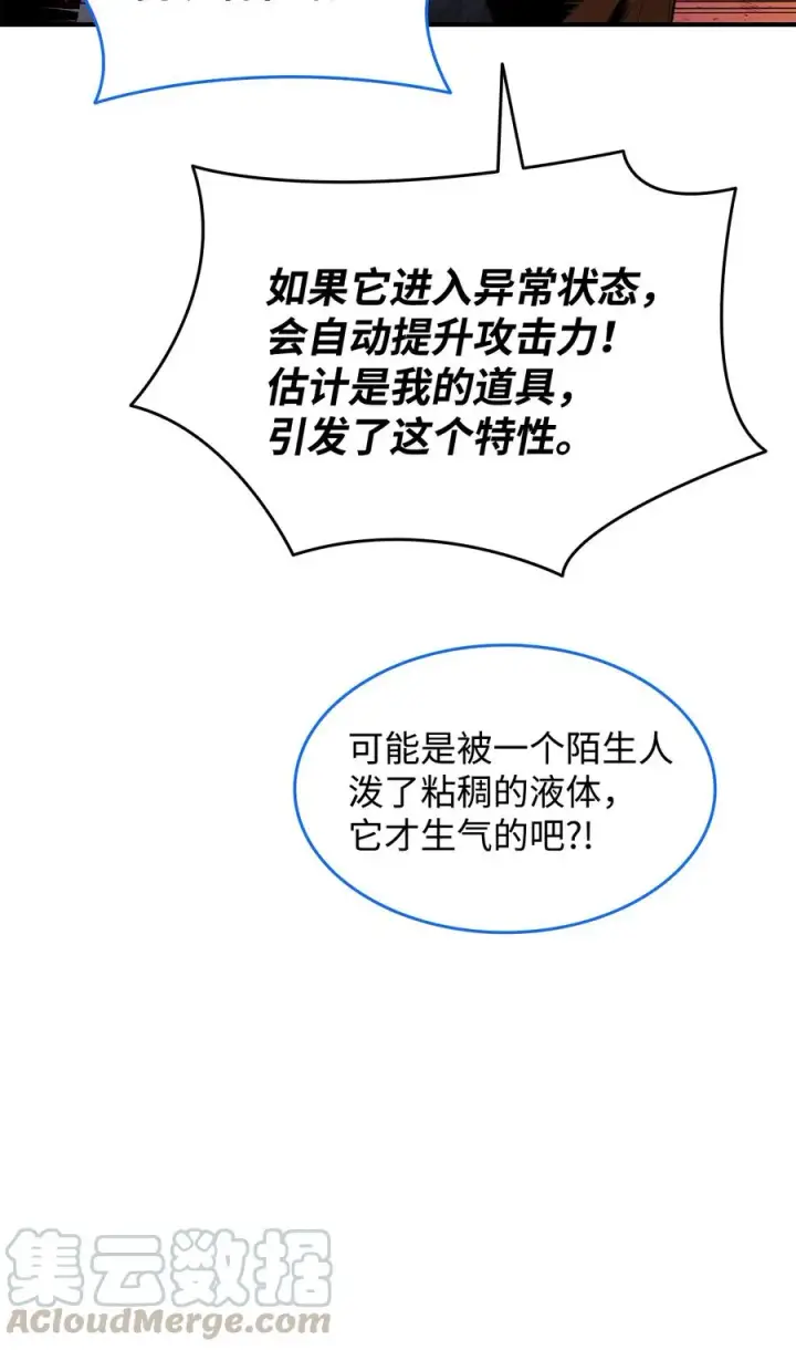 漫画《全裸菜鸟在异世界被摩擦》30 打破记录第55张图