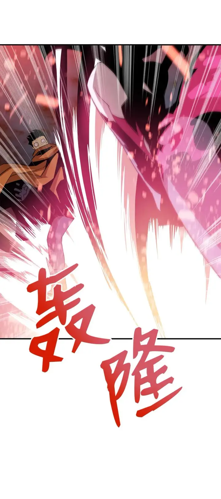 漫画《全裸菜鸟在异世界被摩擦》30 打破记录第57张图