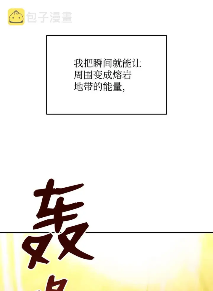 漫画《全裸菜鸟在异世界被摩擦》30 打破记录第74张图