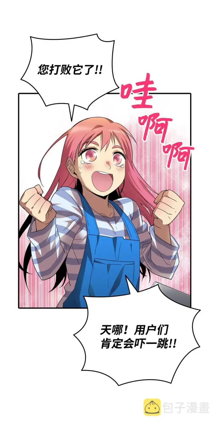 漫画《全裸菜鸟在异世界被摩擦》30 打破记录第81张图