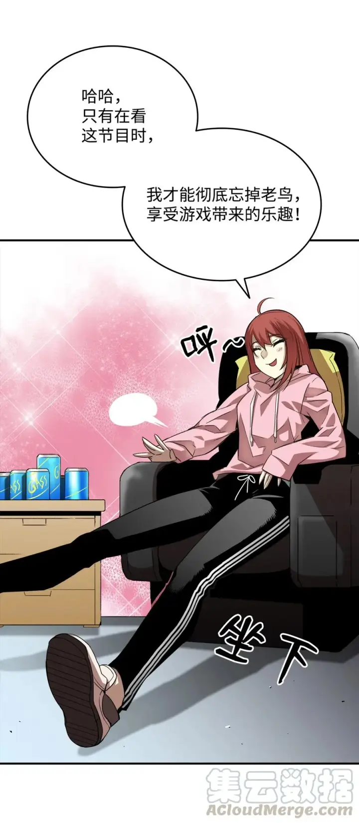 漫画《全裸菜鸟在异世界被摩擦》31 职业邀请第16张图